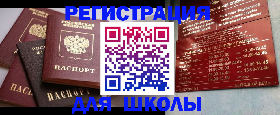 временная прописка в Цимлянске