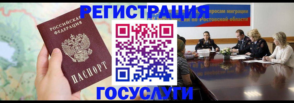 миграционный учет в Цимлянске